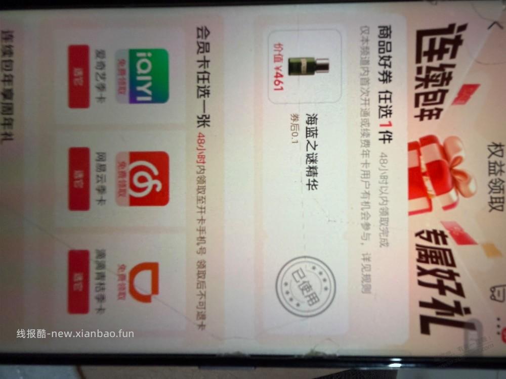京东开会员低价，续费应该不行 - 线报酷