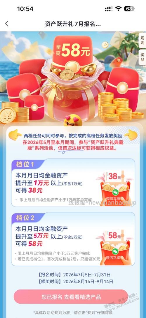 中信资产跃活动 - 线报酷