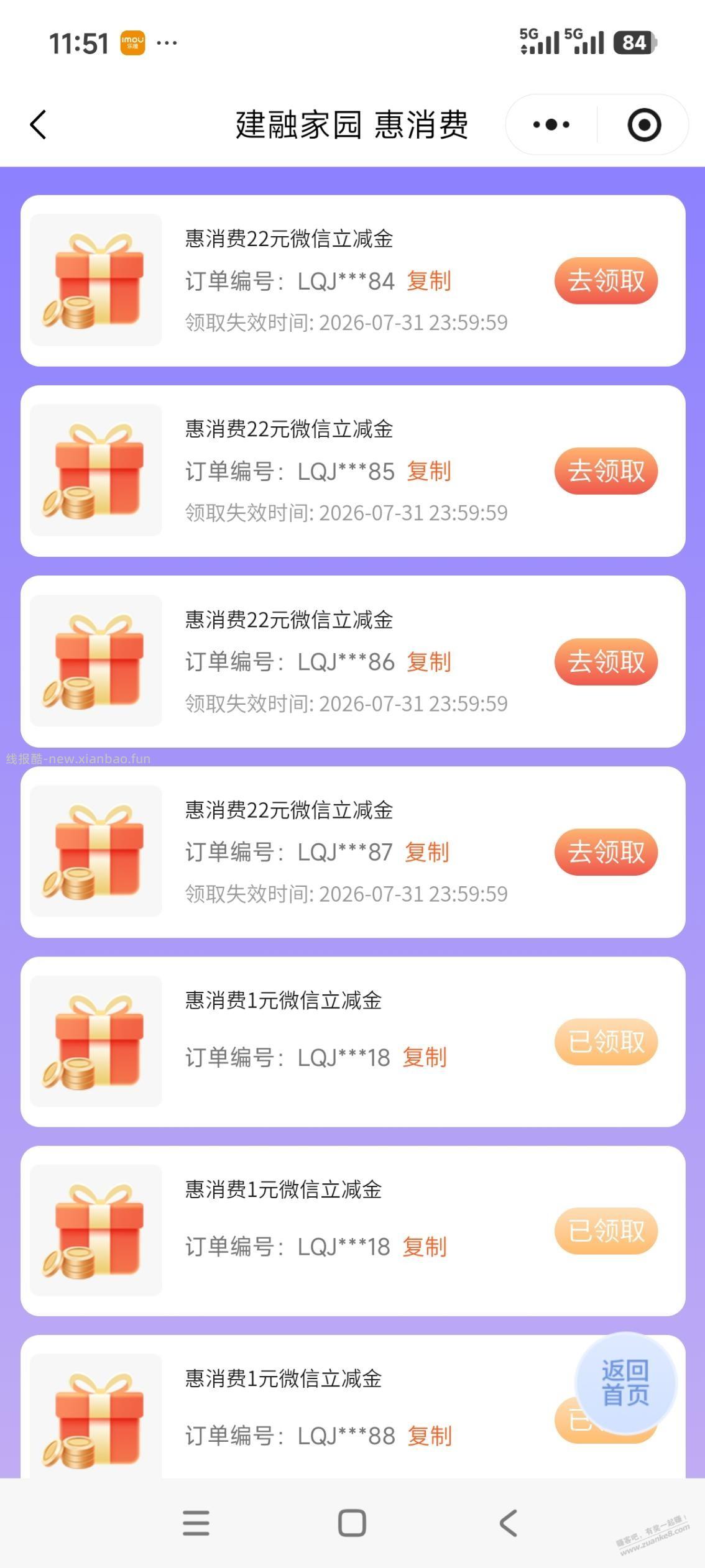 快，微信建融家园有水 - 线报酷