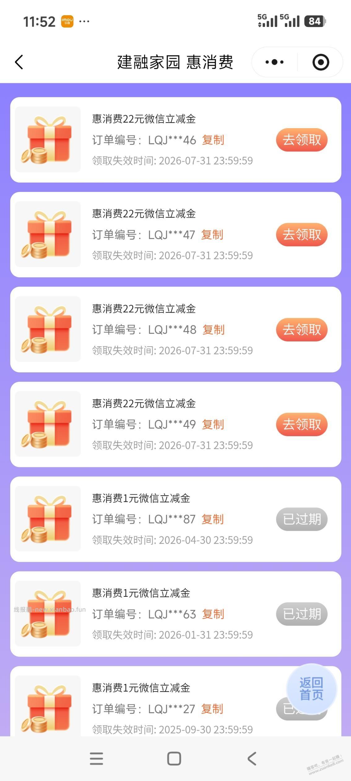快，微信建融家园有水 - 线报酷