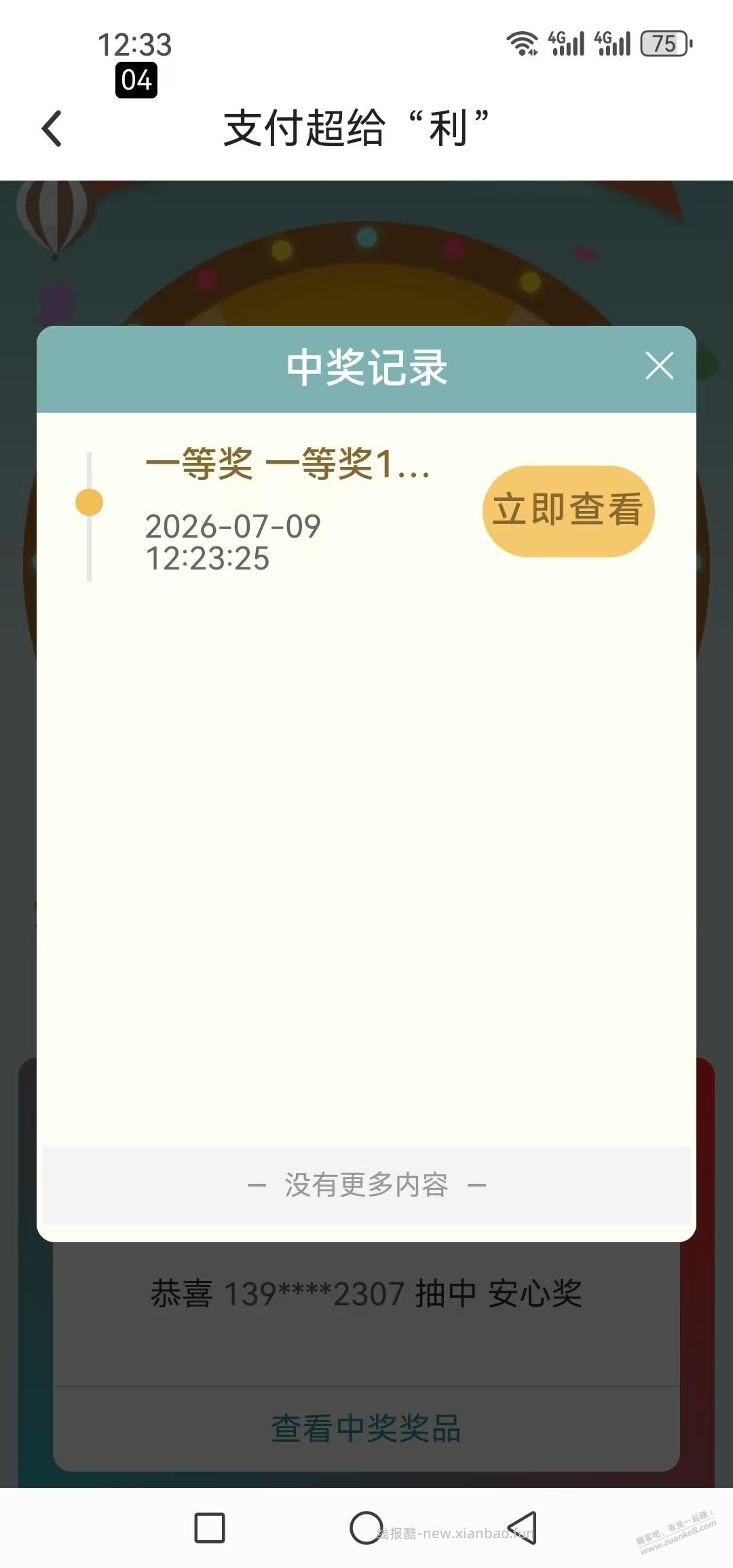 中行超给利中了1888 - 线报酷