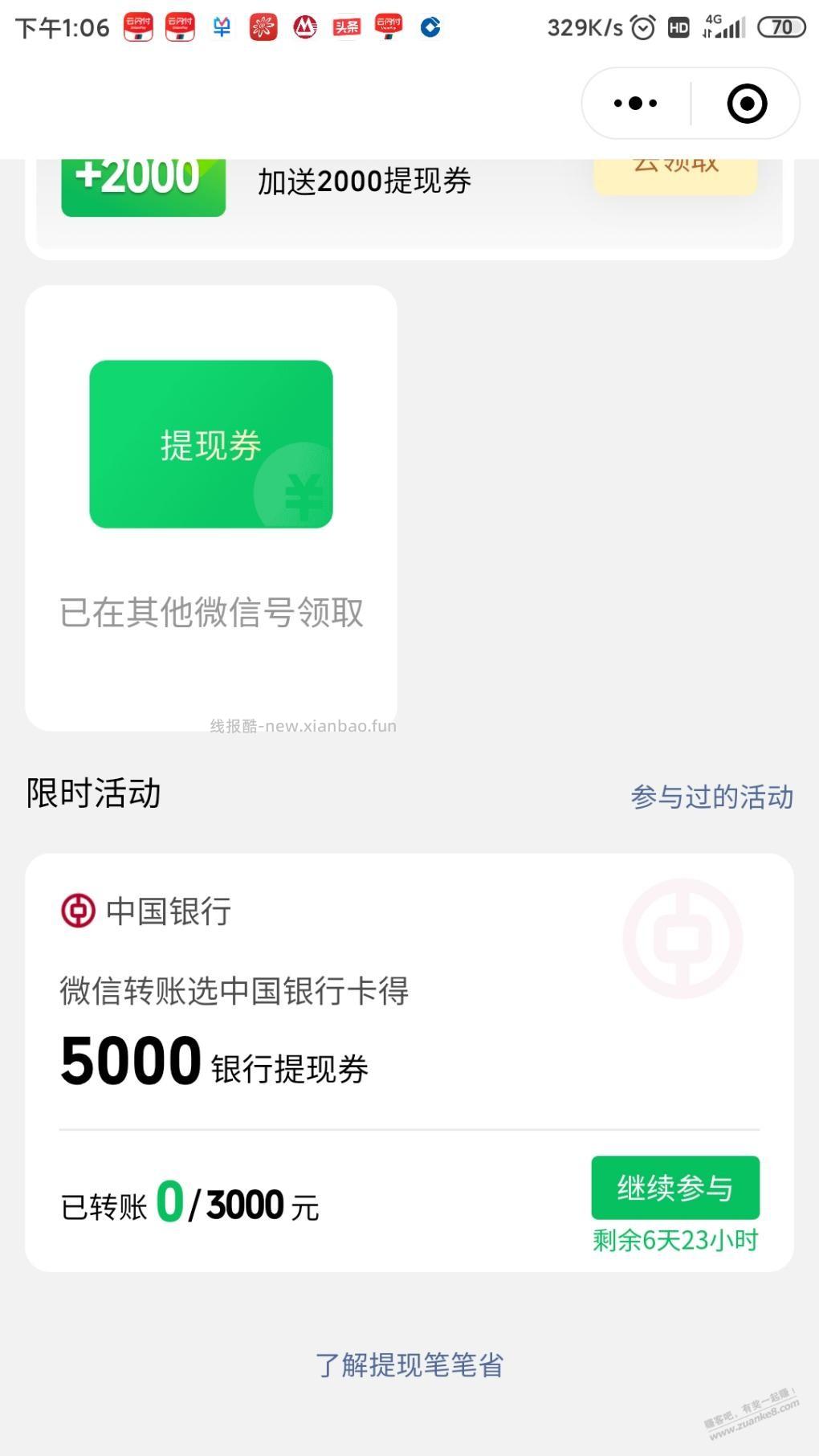微信中行新开了一期转3000得5000额度 - 线报酷