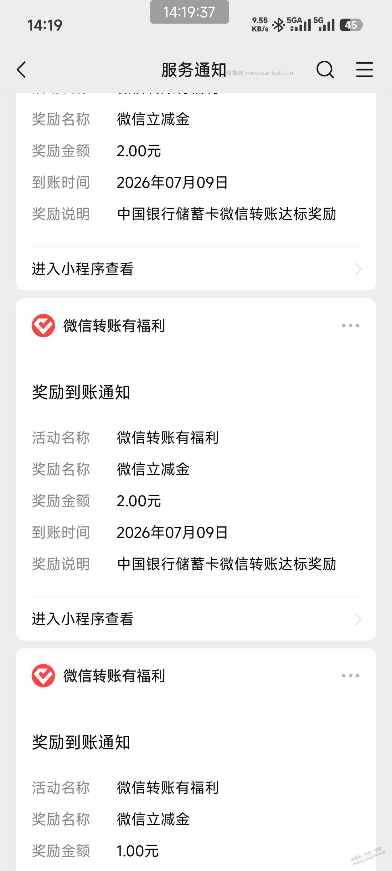 微信中行转账得提现与转账有好礼，继续～ - 线报酷