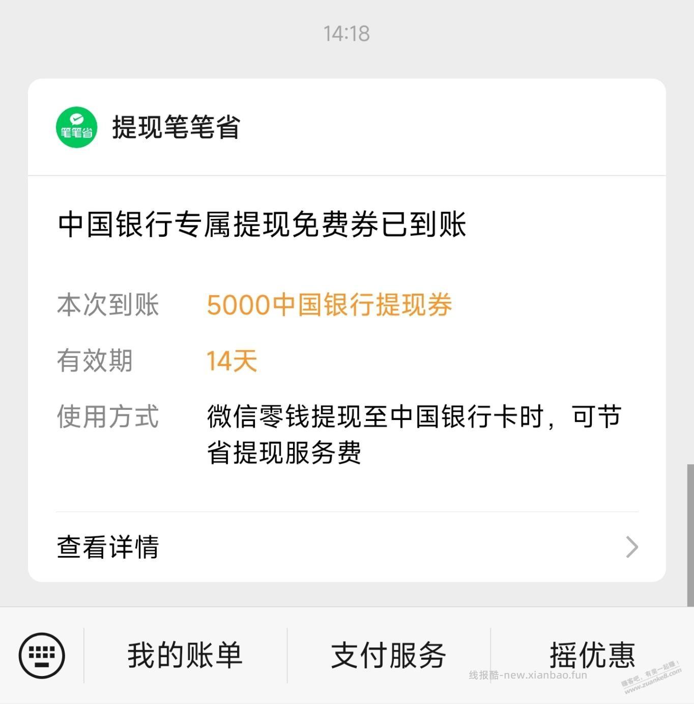 微信中行转账得提现与转账有好礼，继续～ - 线报酷