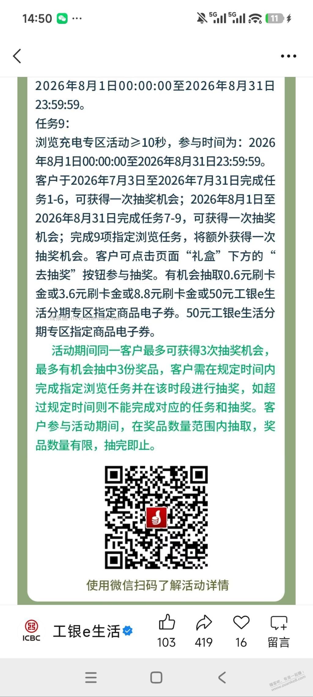工行刷卡金抽奖必中 - 线报酷