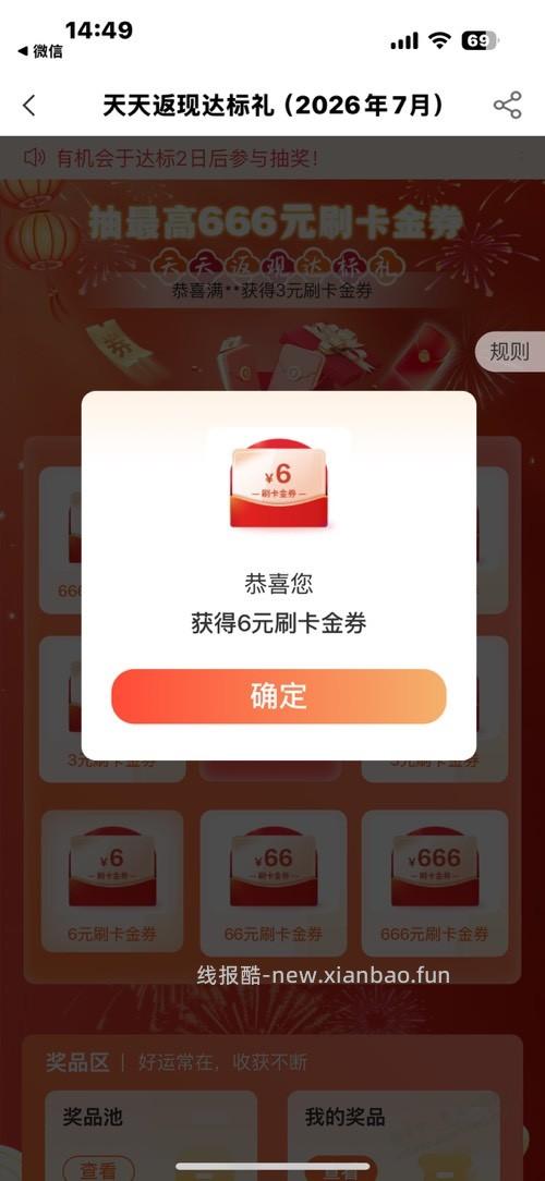 农行xing/用卡达标礼保底3 - 线报酷