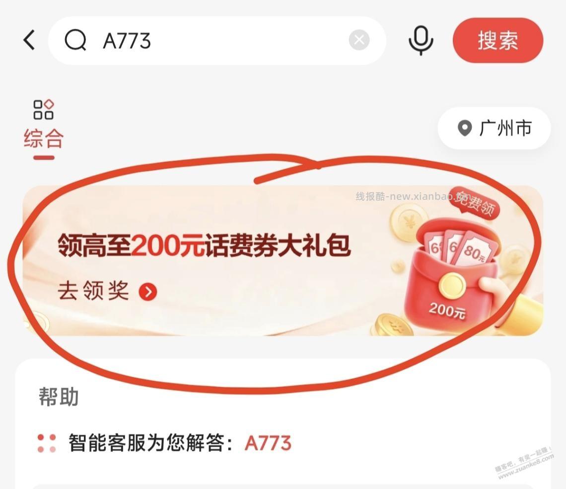 广发xing/用卡受邀客户领200话费 - 线报酷