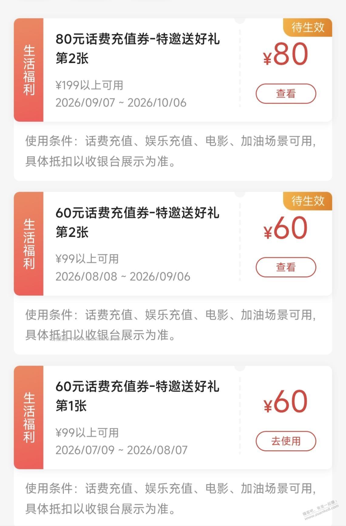 广发xing/用卡受邀客户领200话费 - 线报酷