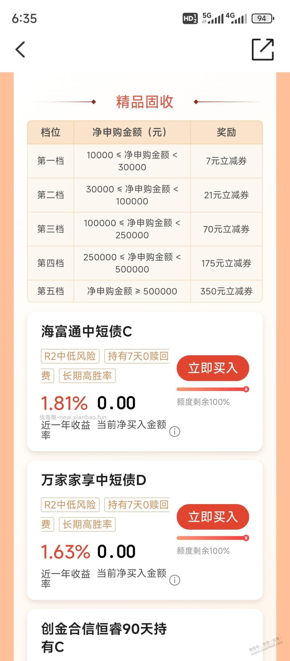 理财又有了 - 线报酷