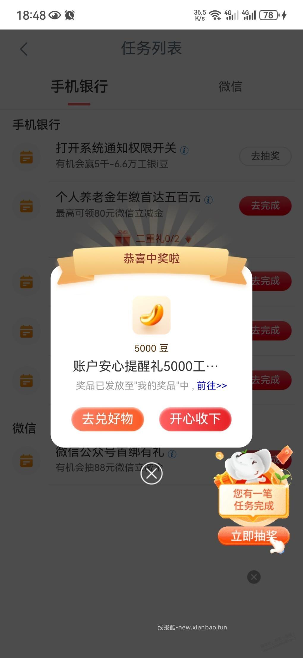 工行，任务中心，刚中5000i豆 - 线报酷