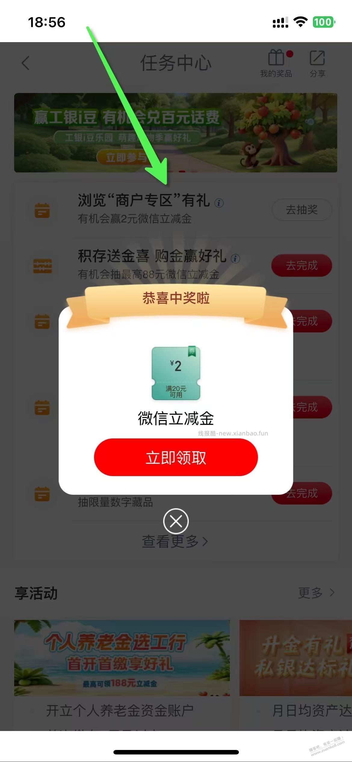 工行 吧马 2元 大毛 秒到，7月 - 线报酷