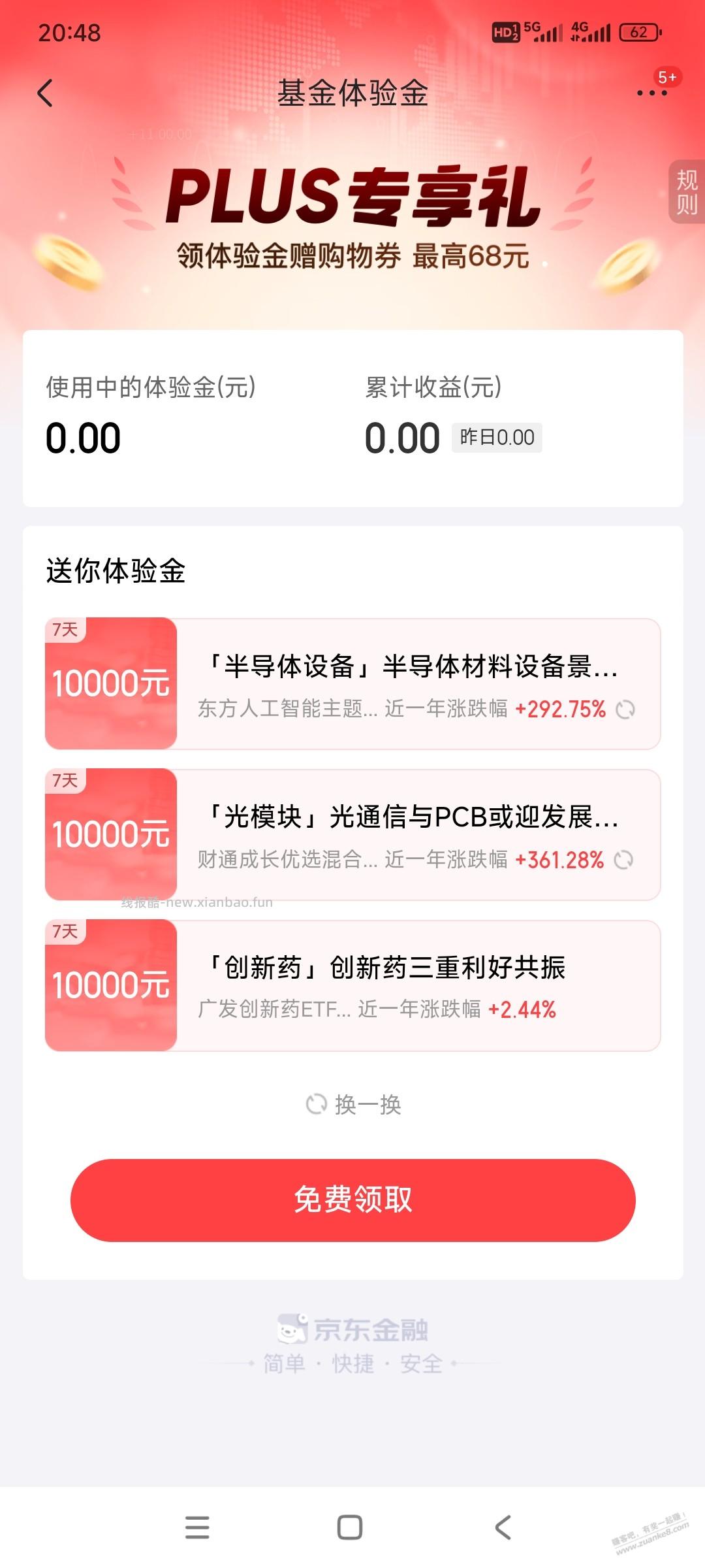 京东plus会员3万体验金 - 线报酷