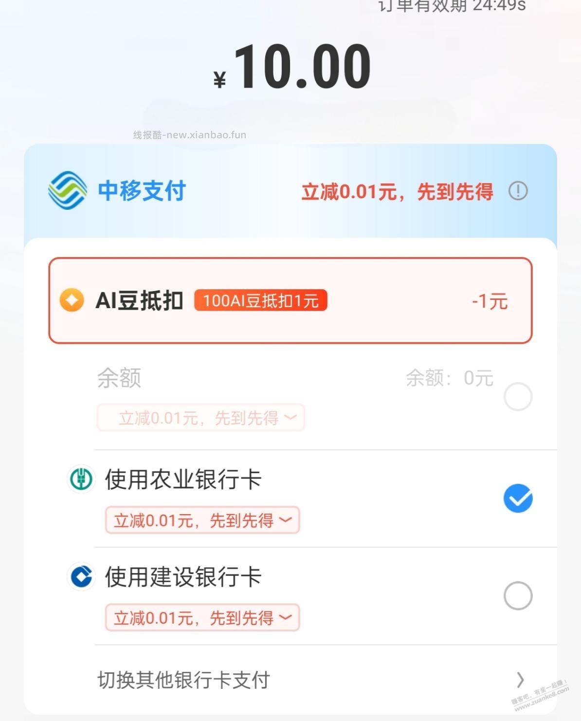 移动挺恶心的，充话费用积分抵扣就不出云闪付支付方式，原价就出云闪付 - 线报酷