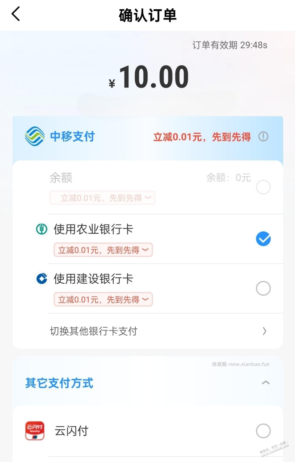 移动挺恶心的，充话费用积分抵扣就不出云闪付支付方式，原价就出云闪付 - 线报酷
