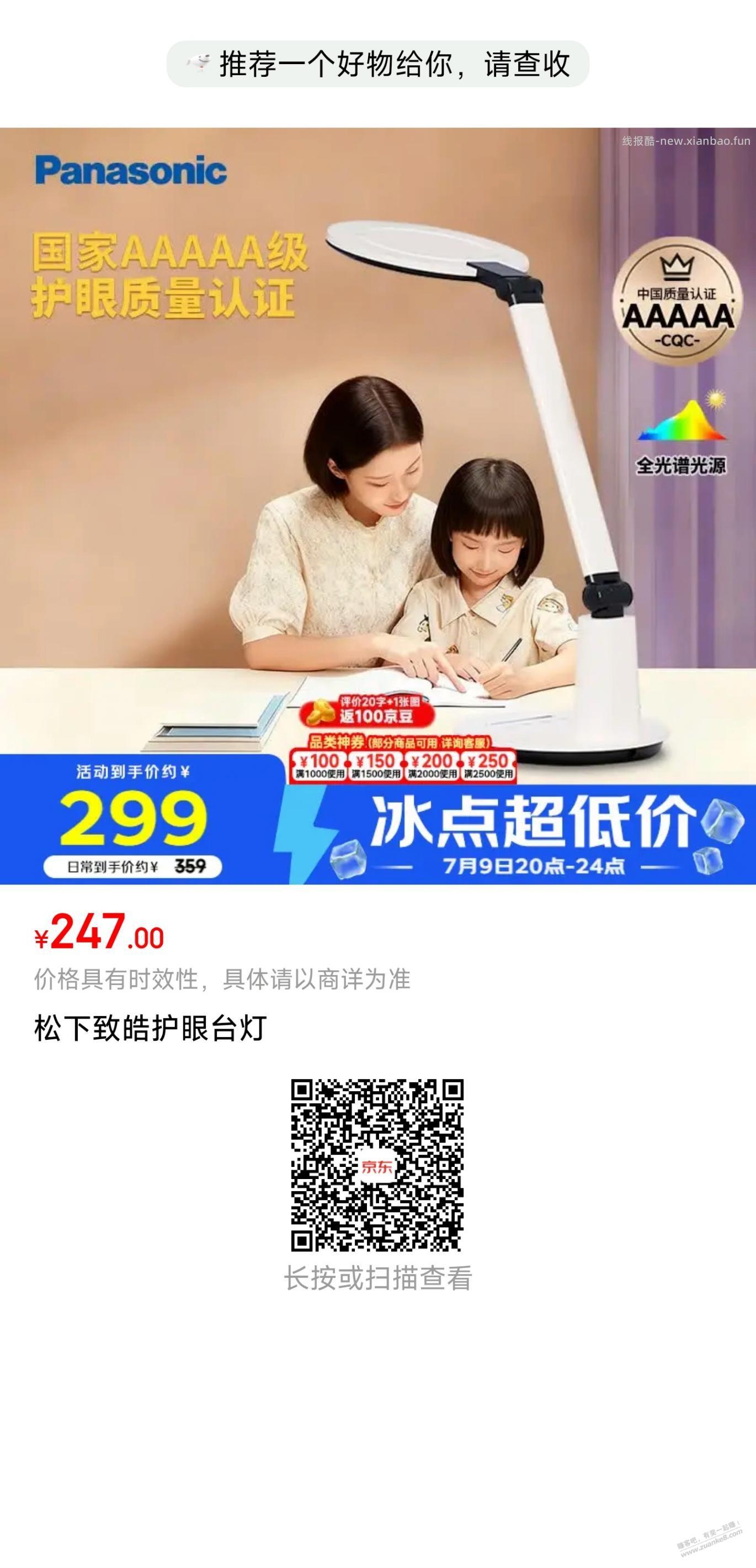 关于护眼，推荐一款台灯(松下) - 线报酷