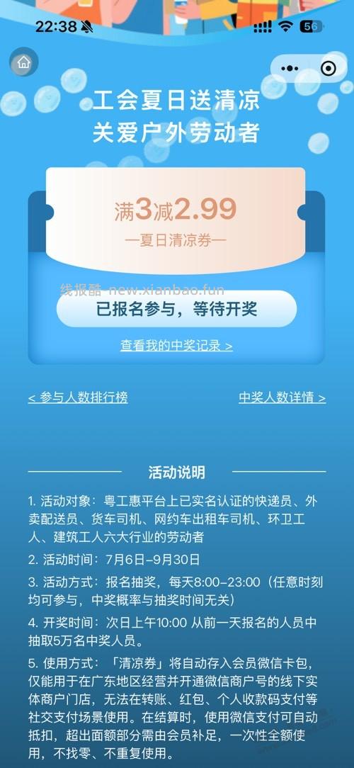 广东有加入粤工惠可以参加下,每天可参加 - 线报酷 广东有加入粤工惠可以参加下,每天可参加 - 线报酷