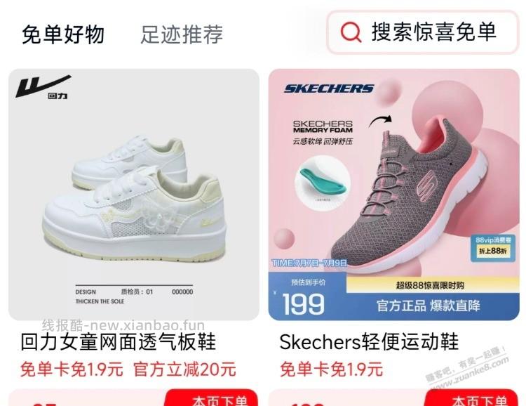 快去。天猫必免卡出bug了，直接免 - 线报酷