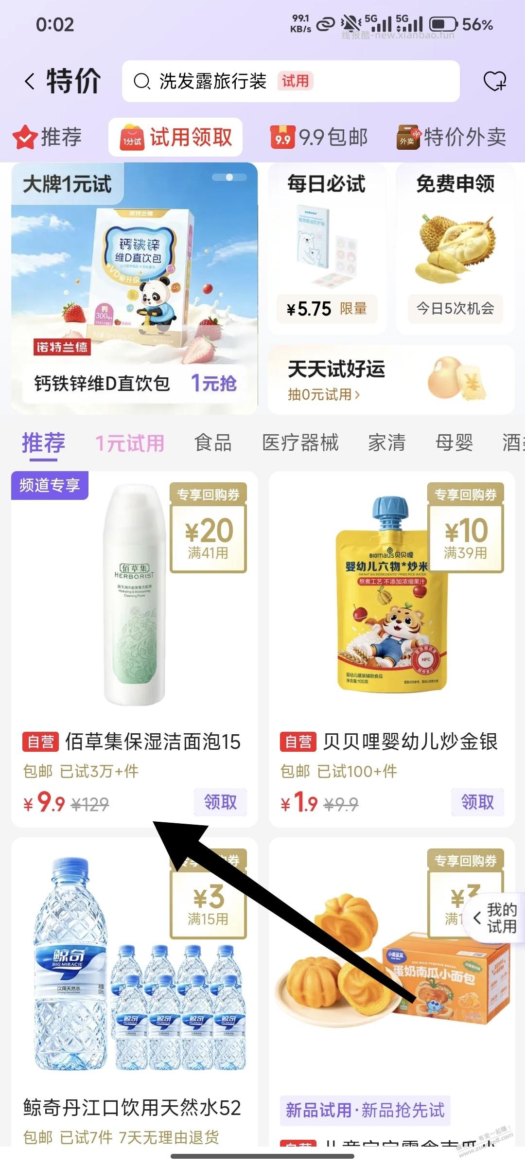 速度撸佰草集洗面奶 - 线报酷