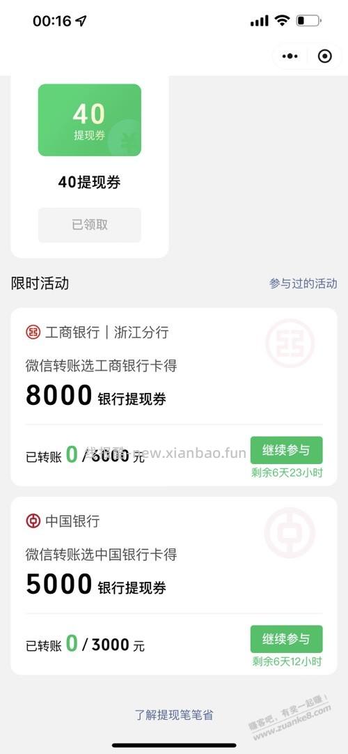 又送工行提现券了，转6000得8000 - 线报酷