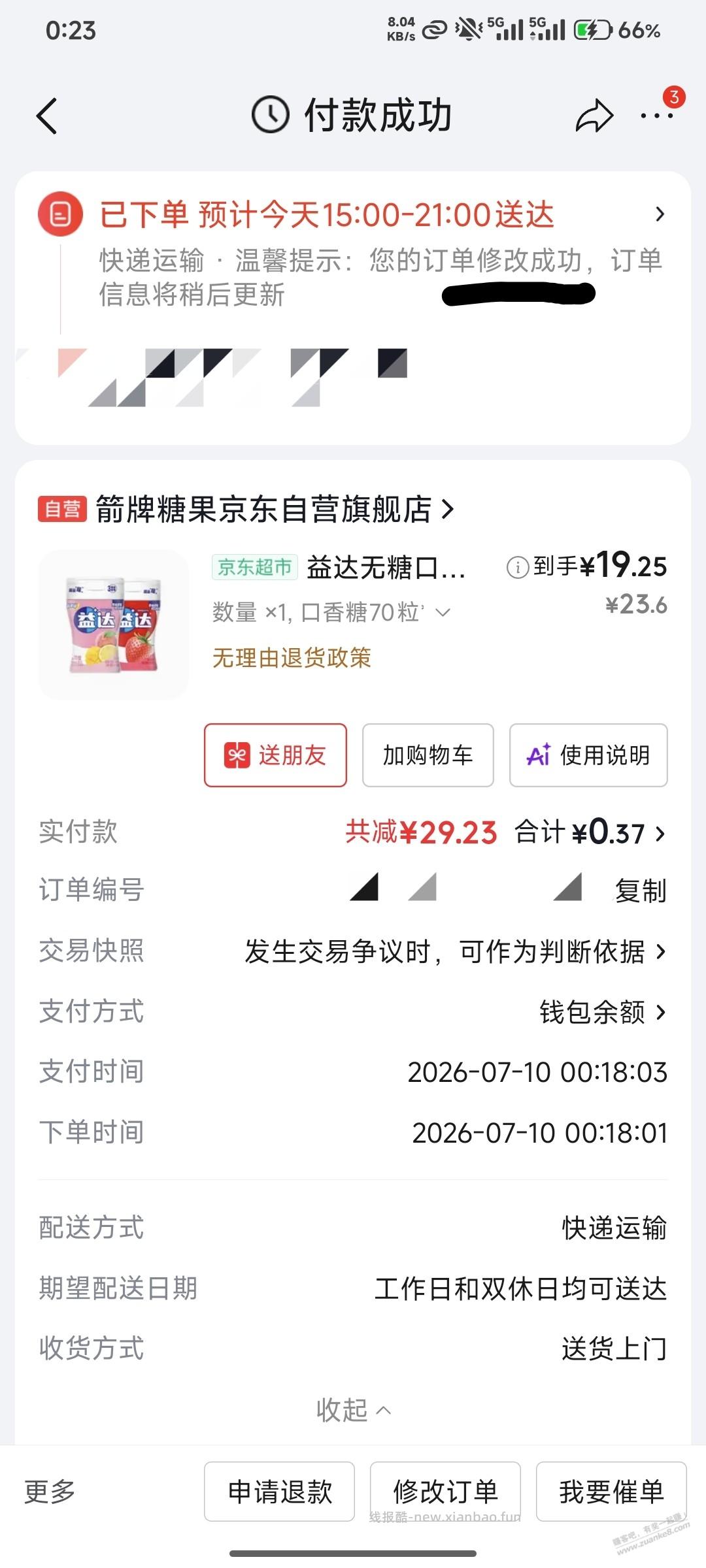 京东免单没货的地区看过来 - 线报酷