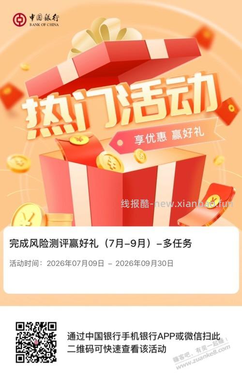中行风险测评5元 - 线报酷