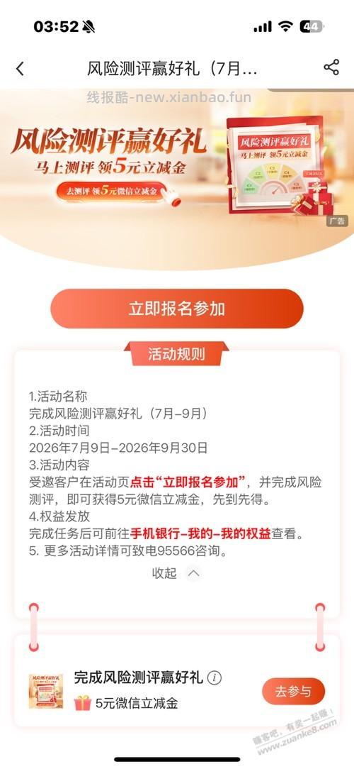 中行风险测评5元 - 线报酷 中行风险测评5元 - 线报酷