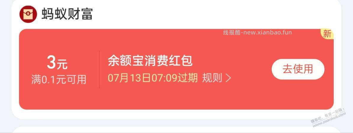 余额宝攒钱节还可以撸，金币兑换别忘了 - 线报酷