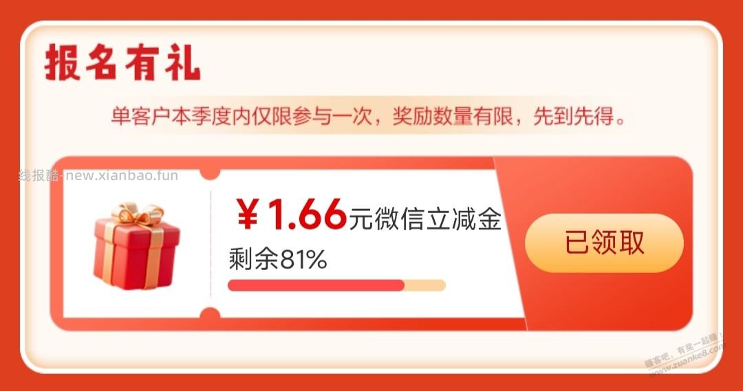 厦门工行报名就得1.66元立减金还有81%名额 - 线报酷