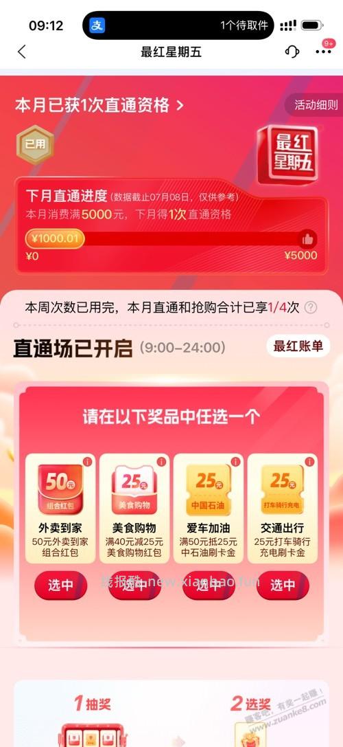交行最红星期五直通 - 线报酷