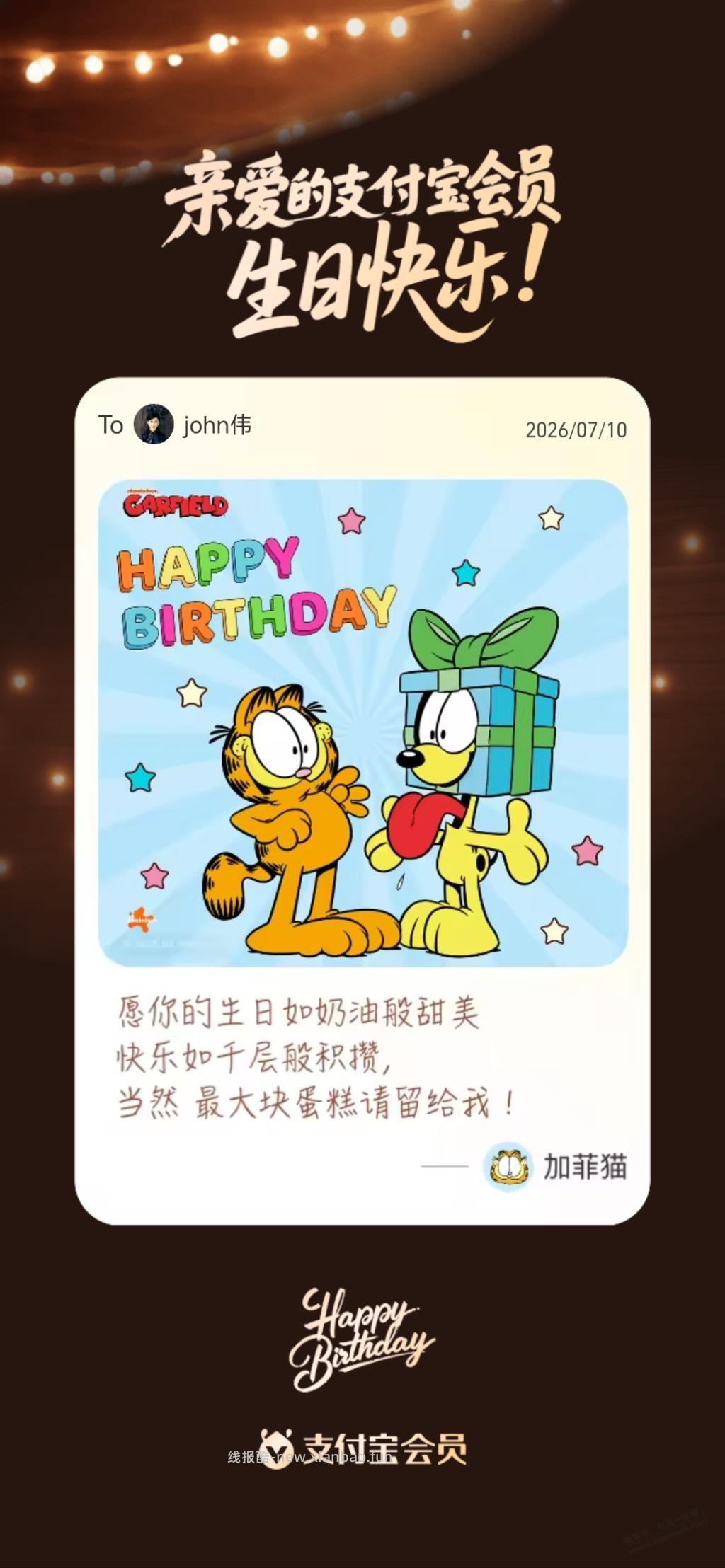 生日快乐 - 线报酷