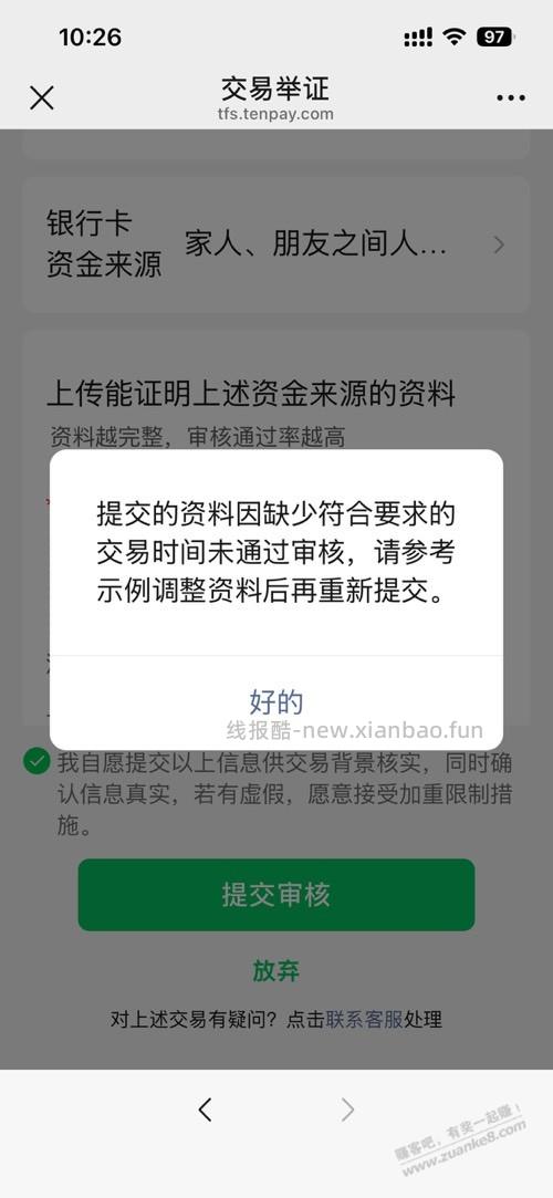 微信疯了，今天转账既然要求举证以往历史交Y，还通不过 - 线报酷