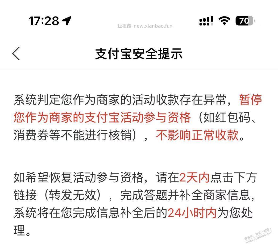 支付宝经营码被异常了 - 线报酷
