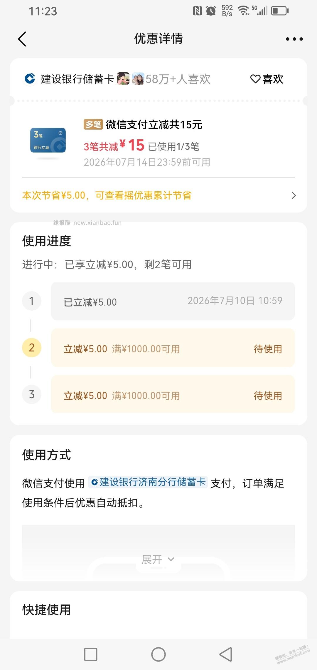 摇一摇建行大水15 - 线报酷