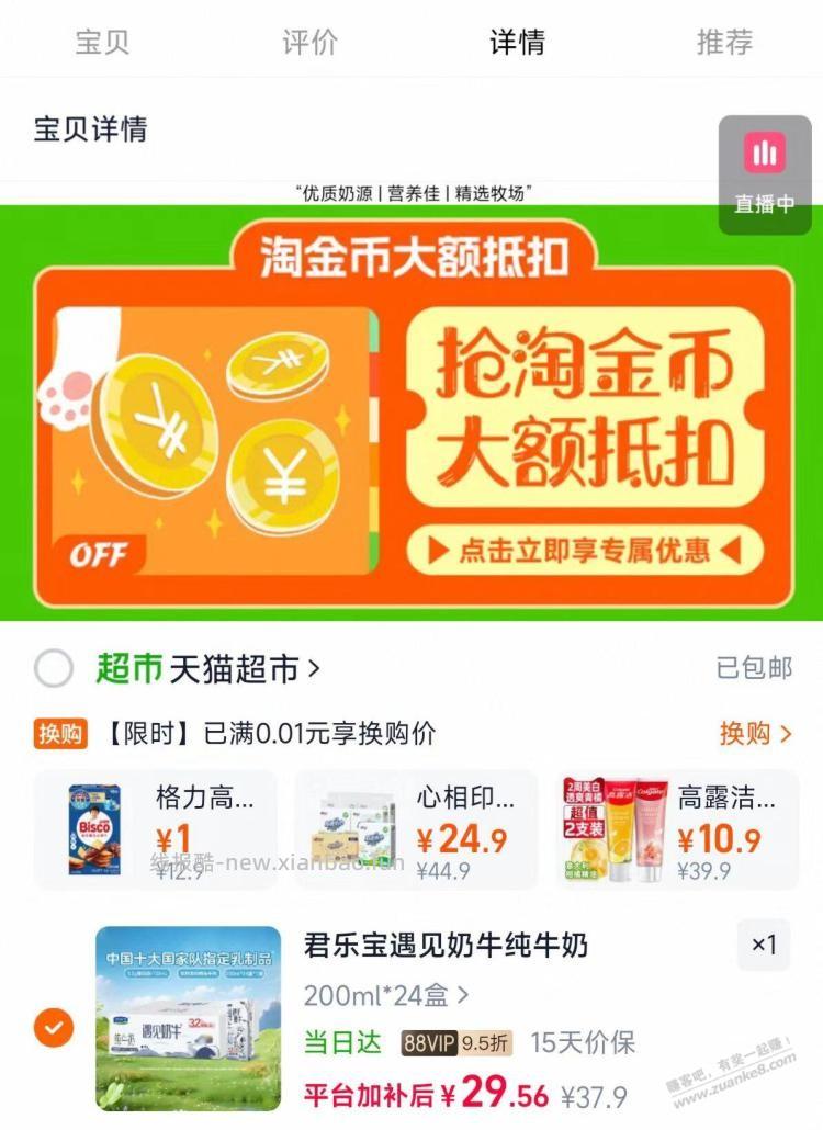 1.2元/盒君乐宝牛奶 - 线报酷