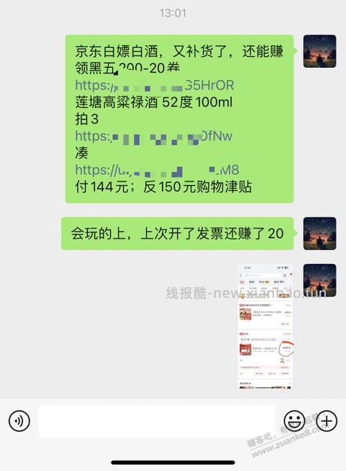 刚刚白酒150购物津贴，自己找渠道吧 - 线报酷