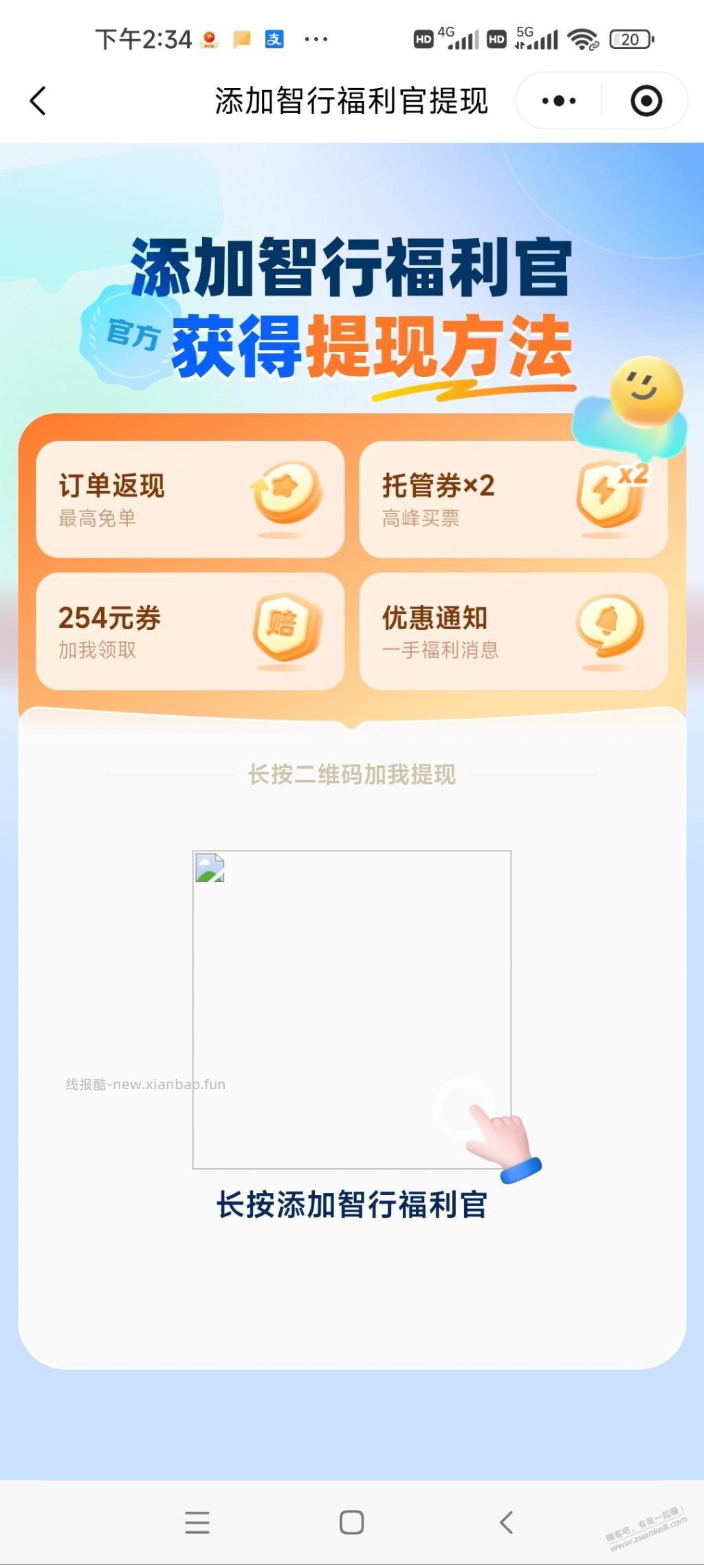智行如何提现10元 - 线报酷