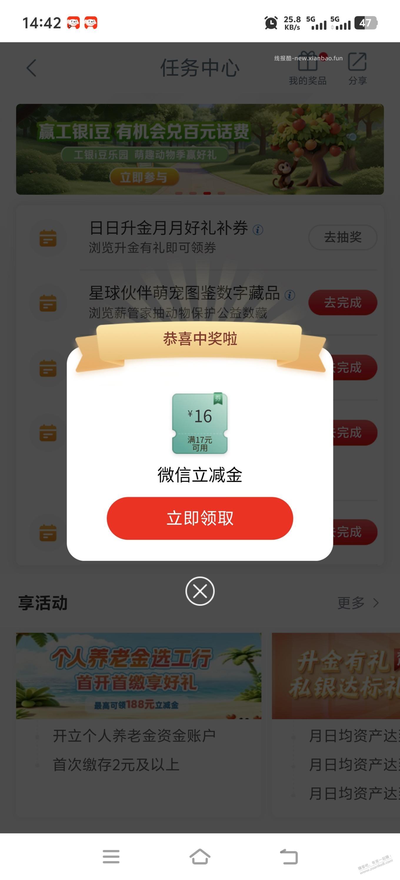 工行任务中心，升金有礼补券。 - 线报酷
