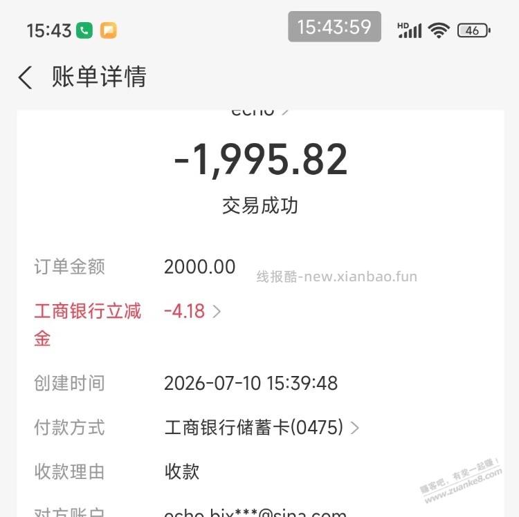 【工行】支付宝12元毛～ - 线报酷