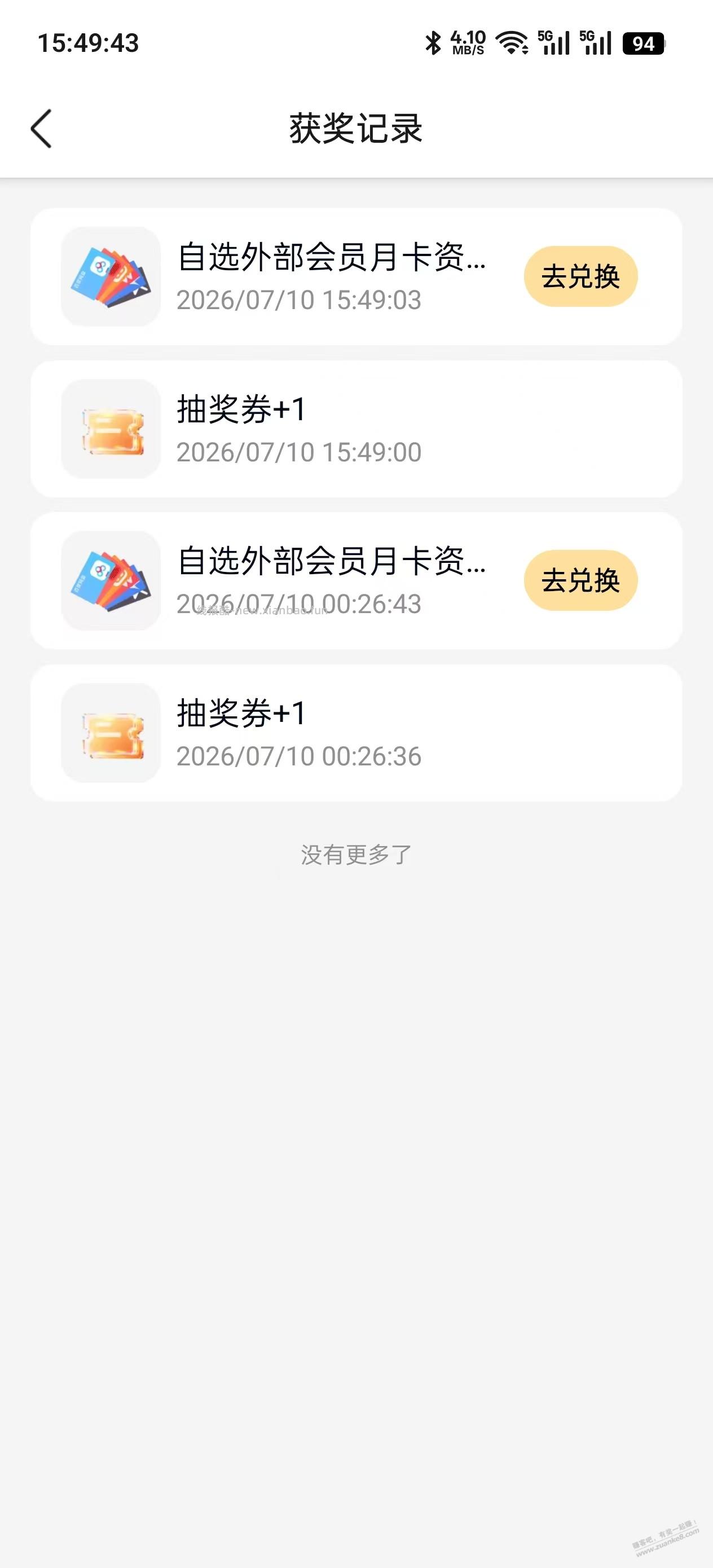QQ抽奖有水 - 线报酷