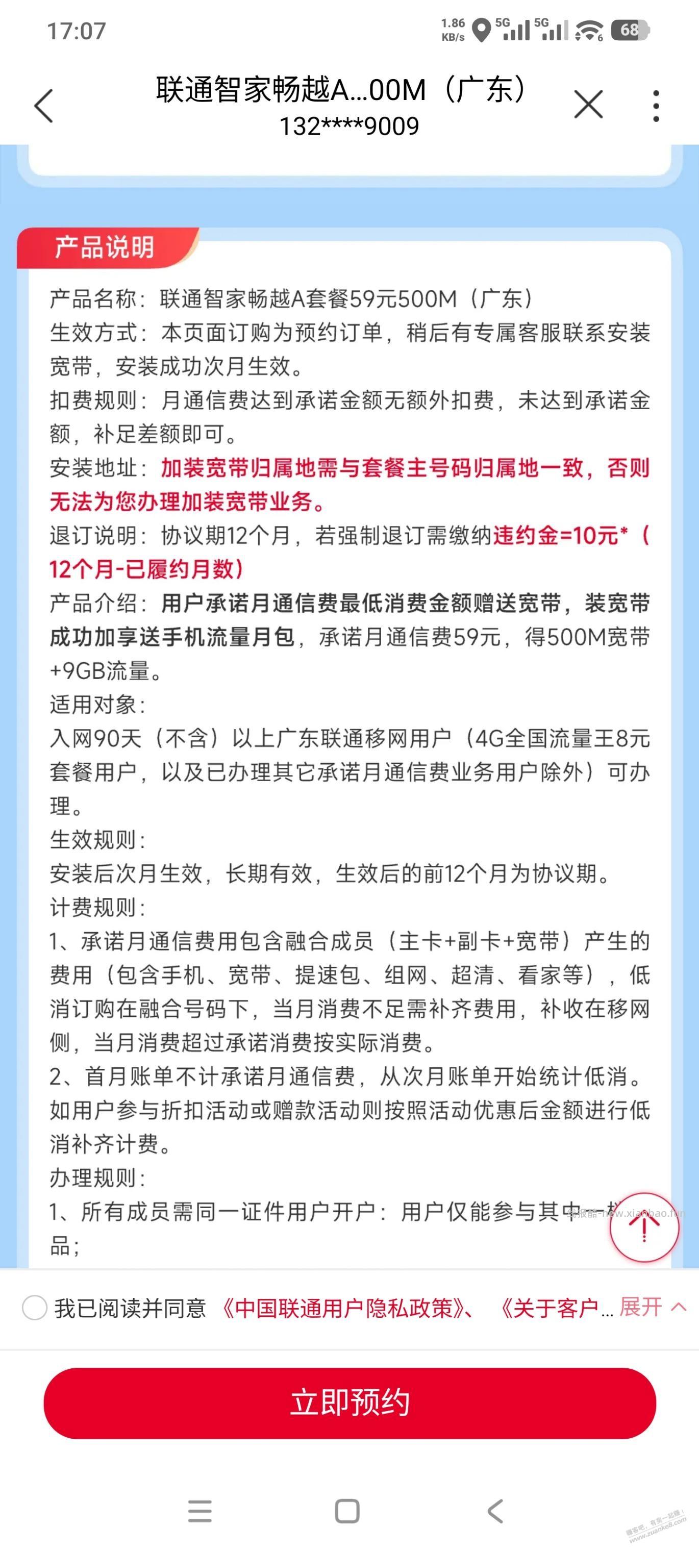 联通的低消宽带有没坑59低消 - 线报酷