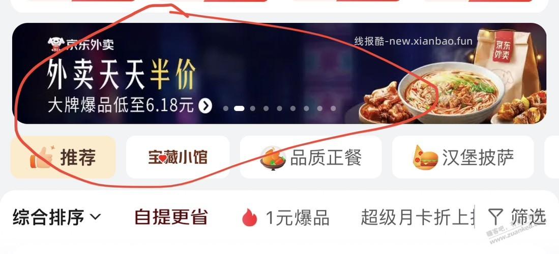 京东有6.18的便宜外卖 - 线报酷