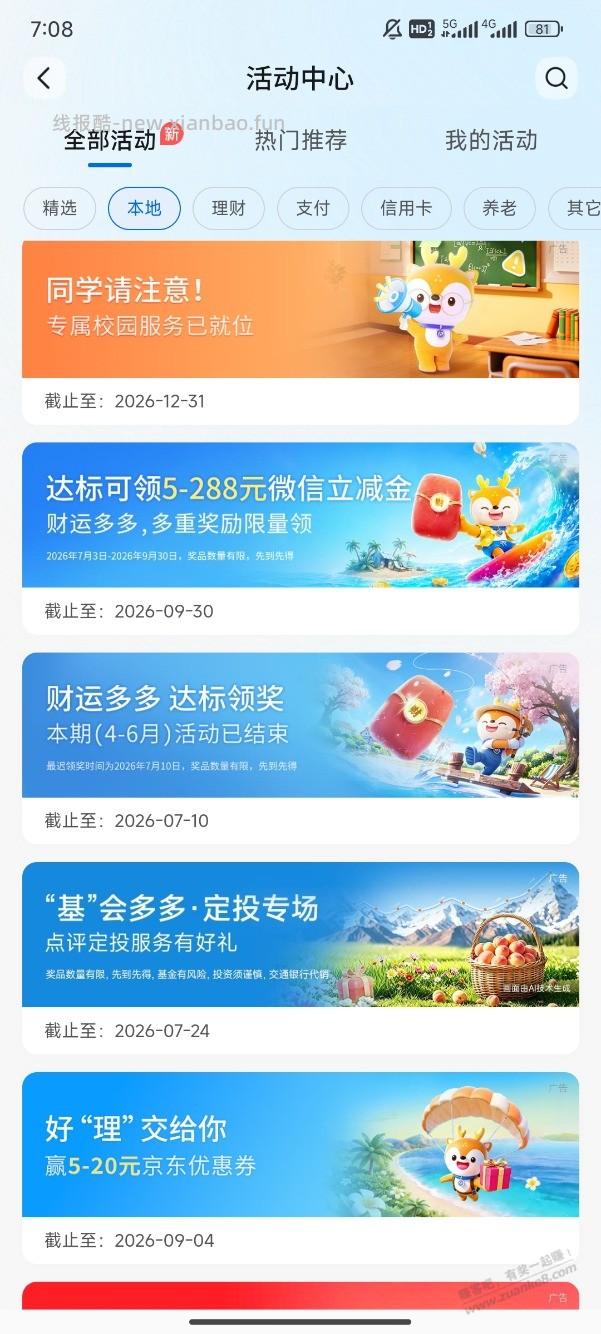 交行财运多多活动 - 线报酷