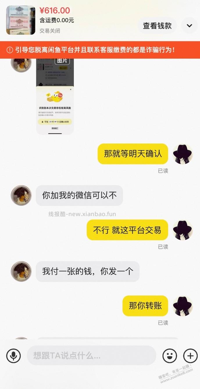 咸鱼卖虚拟差点被骗，看图 - 线报酷