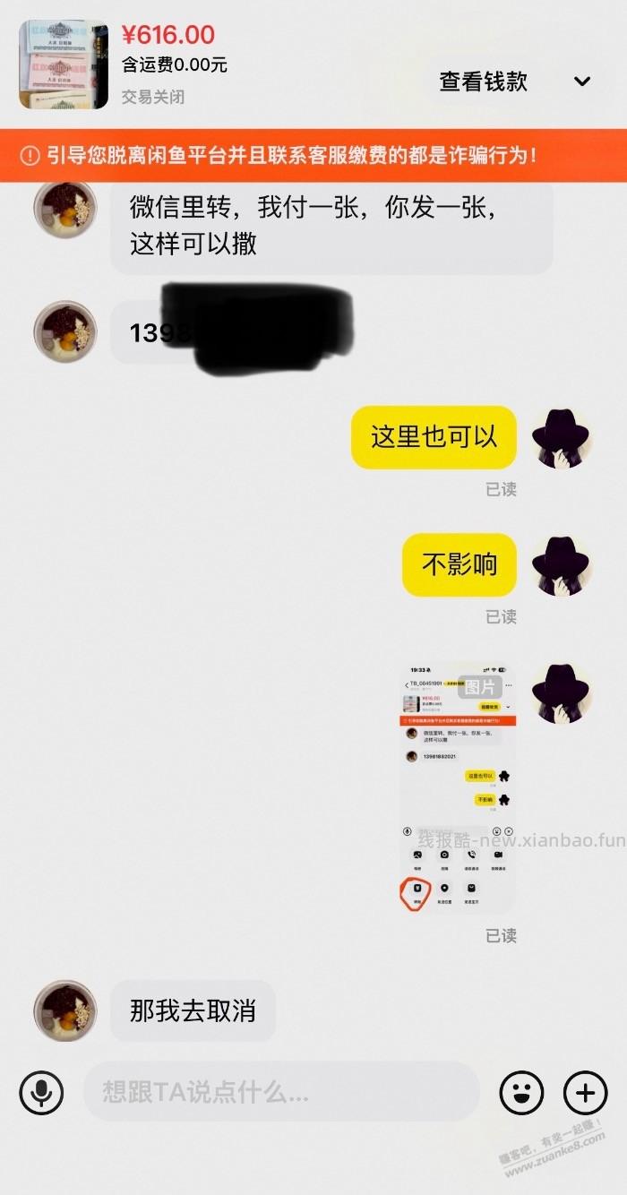 咸鱼卖虚拟差点被骗，看图 - 线报酷