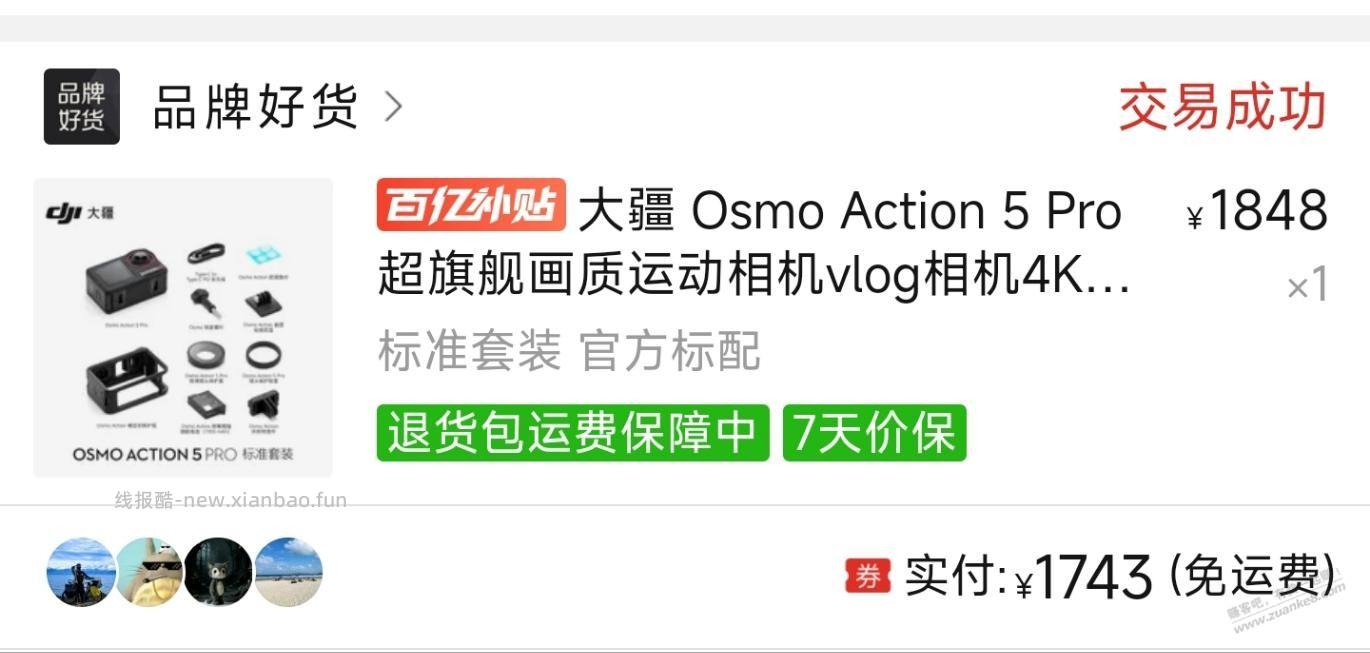 拼多多百亿补贴K单的概率小了？凌晨的大疆相机已发货 - 线报酷
