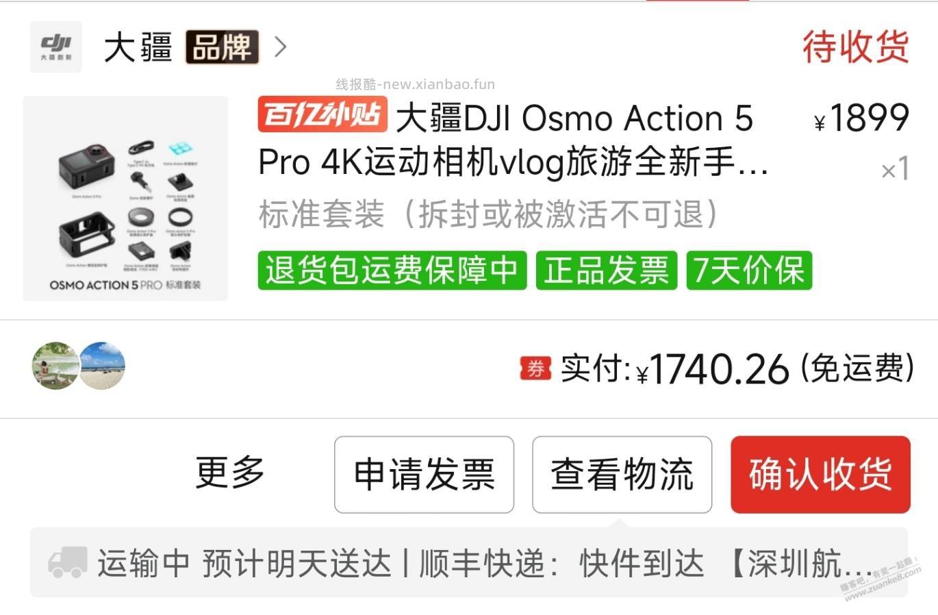 拼多多百亿补贴K单的概率小了？凌晨的大疆相机已发货 - 线报酷