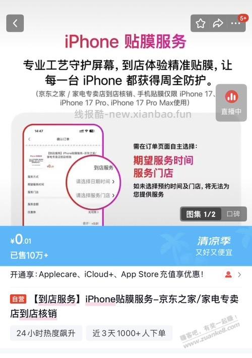 iPhone17系列免费贴膜 - 线报酷