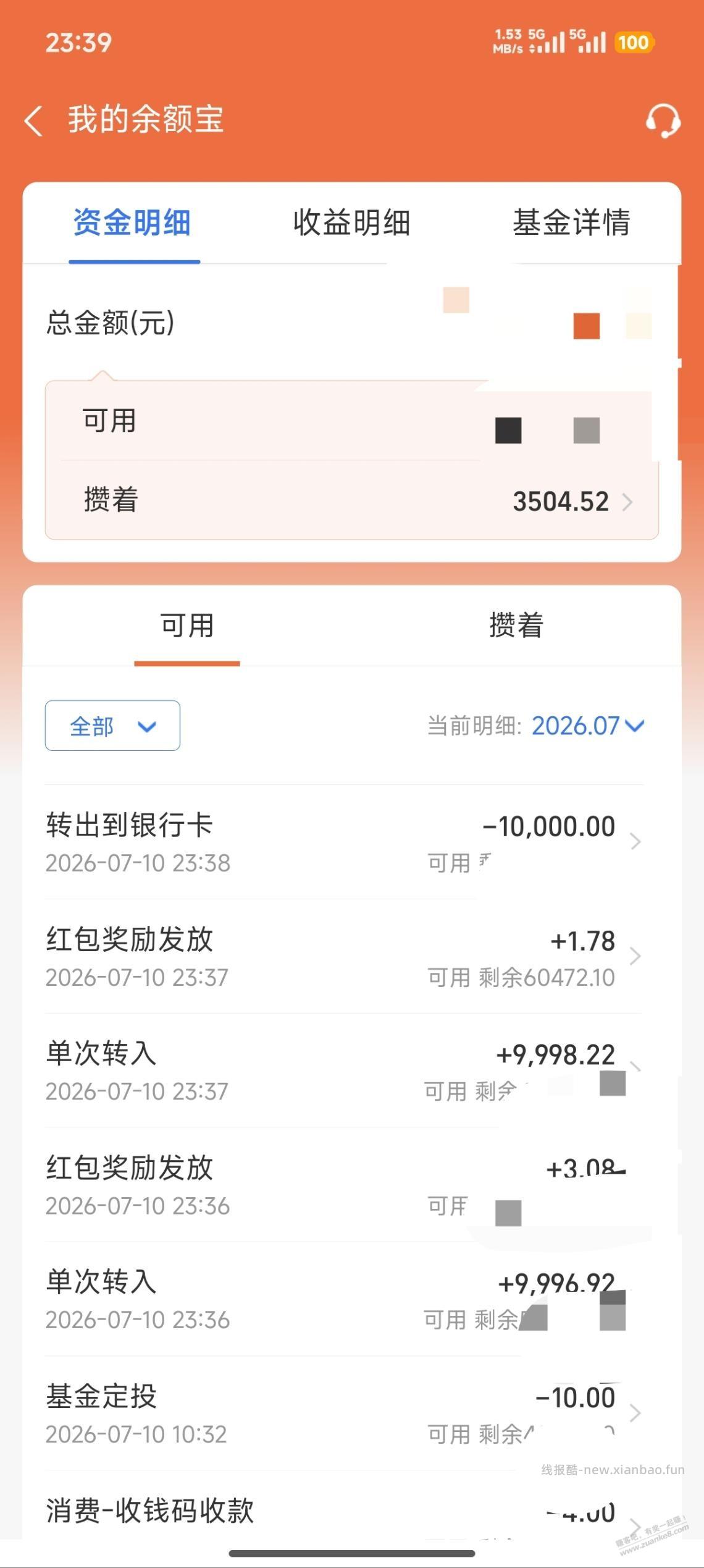 支付宝转余额宝套红包 - 线报酷
