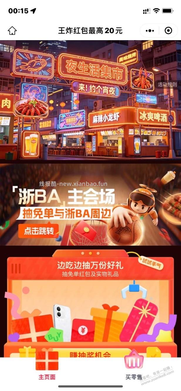 闪购松阳县的1.5红包也没了 - 线报酷