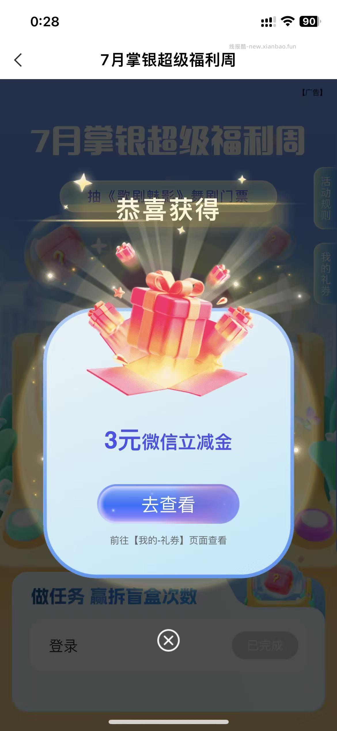 农行 3元 秒到 - 线报酷